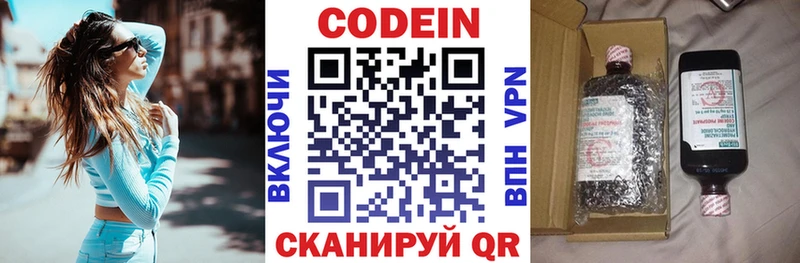 Кодеин Purple Drank Вилюйск